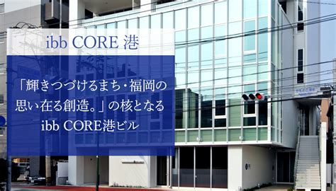 Ibb Core港 廣田商事株式会社