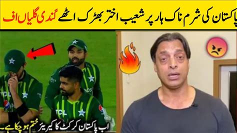 Shoaib Akhtar Angry On Pakistan Team After Loss 5th T20 Match Vs New