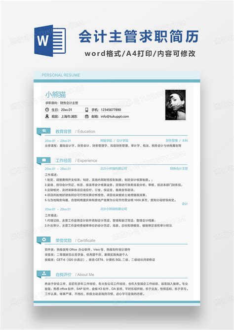 蓝色简约线条风财务会计主管求职简历word模板下载求职简历图客巴巴
