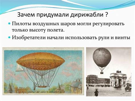 Дирижабли. Виды дирижаблей - презентация онлайн