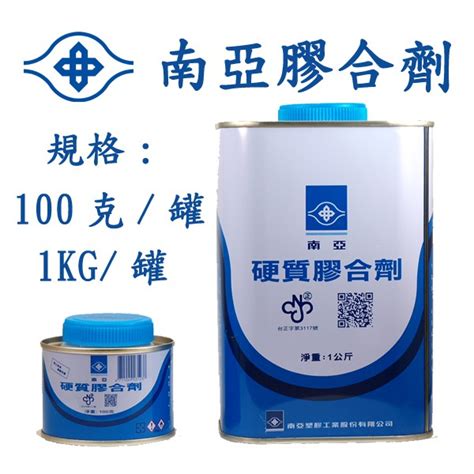 南亞硬質膠合劑 Pvc塑膠管接著劑 黏合劑 蝦皮購物