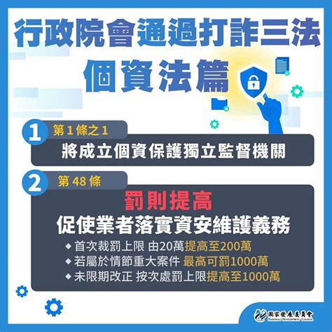 個資法修正案三讀 國發會：促非公務機關強化資安 新一代時報