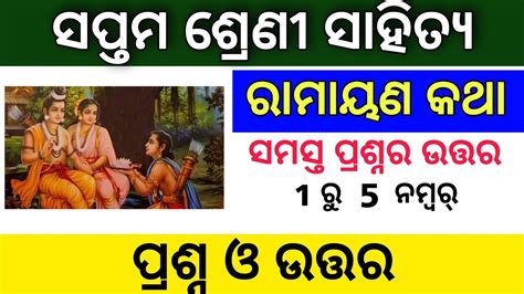 7th Class Odia Ramayan Katha Question Answer Class 7 Odia Ramayan Katha Question Answer Youtube