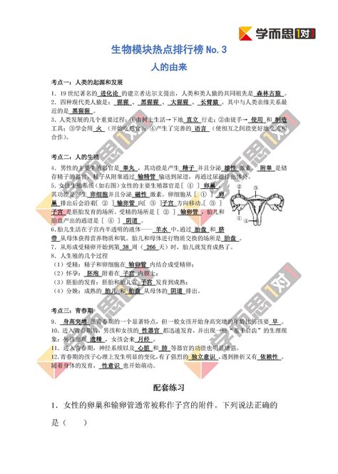 2018年初二生物会考知识点每周一练练习题及答案（第3周）深圳学而思1对1