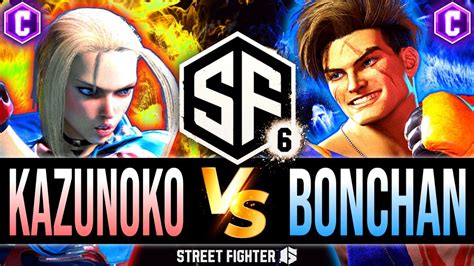 スト6 かずのこ キャミィ vs ボンちゃん ルーク Kazunoko Cammy vs Bonchan Luke