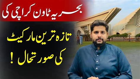 Bahria Town Karachi Current Market Situation News About Malik Riaz