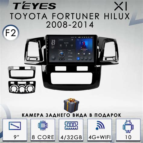 Штатная автомагнитола Teyes X1 4 32GB 4G Toyota Fortuner F2 HILUX