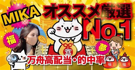 3連単予想人気記事🎯オススメ厳選【平和島3r 発売締切 11 56】競艇予想🚨4～8点絞り🏆㊙️予想で的中爆増中🔥｜ 競艇予想師 みか