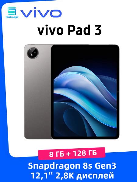 Vivo Планшет Hj Pad3 12.1", 8 ГБ / 128 ГБ серый купить c доставкой на ...