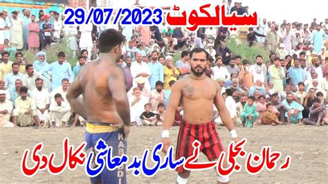 Rehman Bijli Muchan Wala New Big Kabaddi Match Rehman Bijli Vs