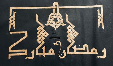 Arabic Calligraphy Written In Gold On Black Paper With An Intricate