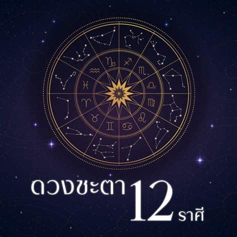 Astrology Tarot Zodiacs And Horoscopes Lifestyle Asia Thailand