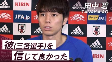 【カタールw杯】田中碧選手「彼三笘薫選手を信じて良かった」｜fifa ワールドカップ日本代表インタビュー │ 【気ままに】ニュース速報