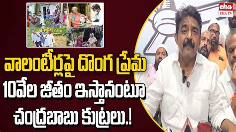 Perni Nani Sensational Comments On Chandrababu Ap Volunteers Eha Tv