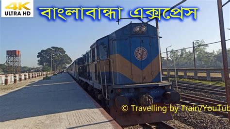 পরতন টরন দয নতন বলবনধ একসপরস পঞচগড New Train