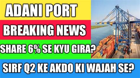 Adani Port Share Latest News Adani Port Q2 Result 2022 Adani Port