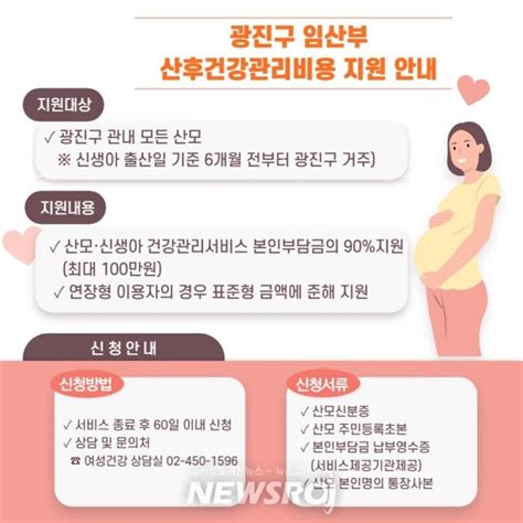 서울 광진구 임산부 산후건강관리비용 지원 확대 뉴스로