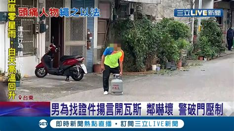 為了找證件對女友動粗！男子還揚言要引爆瓦斯桶 嚇得鄰居趕緊報警 警消到場破門將男子帶到屋外壓制 鄰居 他喝酒就鬧事啦│記者王浩原 賴繹亘│【live大現場】20211223│三立新聞台