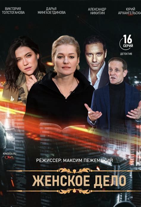 Женское дело - TheTVDB.com