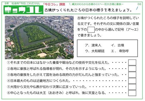 今日はこれだけ覚えれば大丈夫！－縄文のむらから古墳のくにへ 学習プリント＜家庭学習キョウコレ01＞－