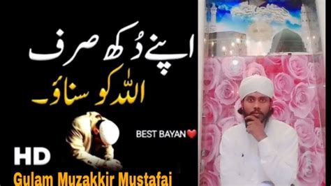 Apney Dukh Sirf Allah Ko Sunao Best Bayan By Gulam Muzakkir Mustafai