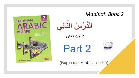 Madinah Arabic Book 2 Lesson 2 Part 2 YouTube