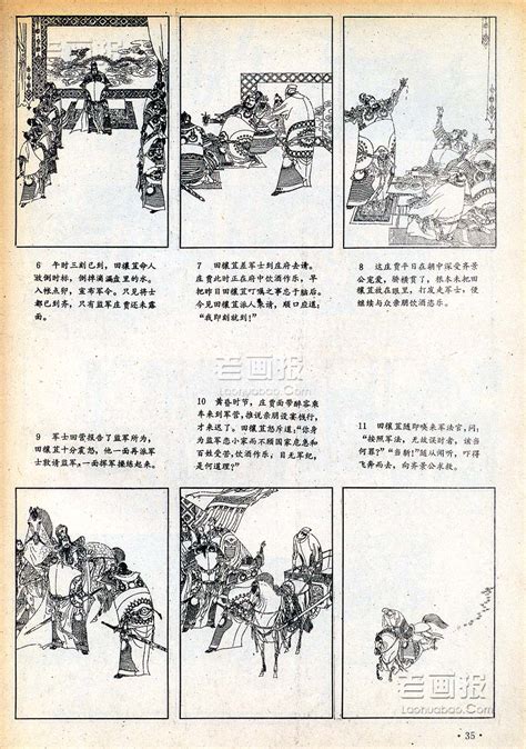 连环画 《指桑骂槐》三十六计第二十四计 第2页 老画报