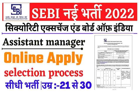 Sebi Officer Grade A Recruitment Apply Online For Assistant