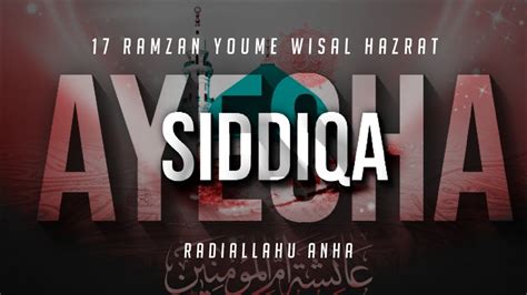 Ramzan Yaume Wisal Hazrat Ayesha Siddiqa Status Ramzan Sharif