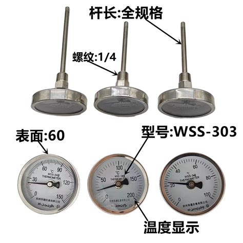 华通仪表wss 303全不锈钢双金属温度计管道水温表0 50 150 200度虎窝淘