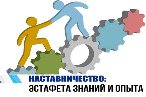 Наставничество картинки для презентации - 57 фото