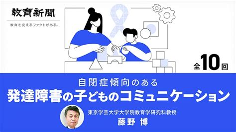 【発達障害に対する支援（1）】 自閉スペクトラムと発達の多様性