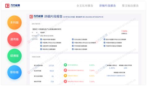 万方查重 万方论文查重入口 万方数据库论文检测系统入口