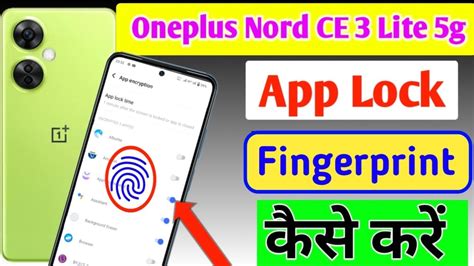 Oneplus Nord Ce Lite G Me App Me Fingerprint Lock Kaise Lagaye App