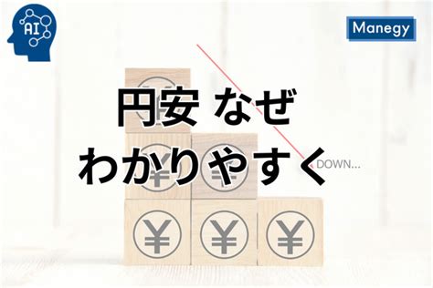 円安はなぜ起きるのかをわかりやすく解説！主な原因や未来への備え