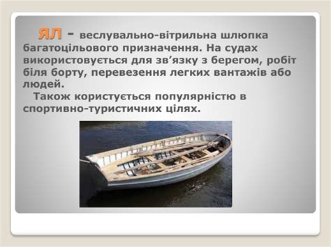 Презентація "Веслування на ялах"