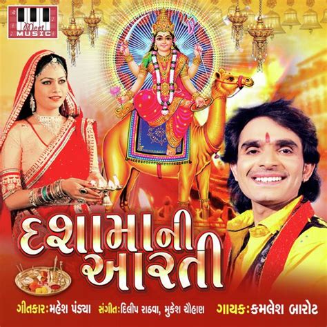 Dasha Ma Ni Aarti Songs Download Free Online Songs Jiosaavn