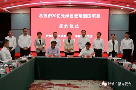 我县举行2022年第三季度招商引资重大项目集中签约仪式舒城县人民政府