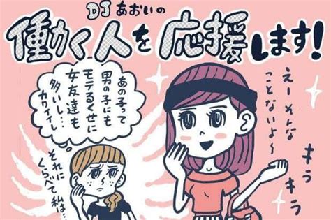 誰かと比較しない方法【djあおいの「働く人を応援します！」】│タウンワークマガジン