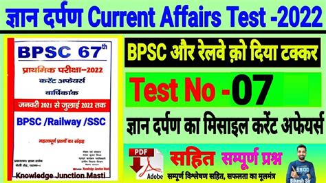 Gyan Darpan Th Bpsc Pt Pre Test Series Bpsc Prelims Test