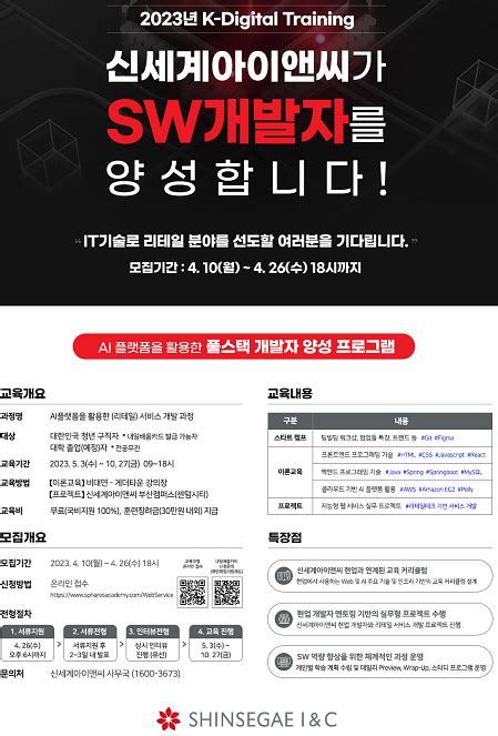 추천대외활동 신세계아이앤씨 K Digital Training Academy Sw개발자