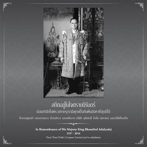 In Remembrance Of His Majesty King Bhumibol Adulyadej Dusit Thani