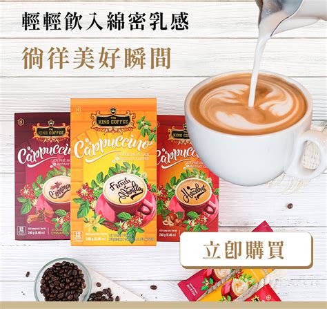 King Coffee 王者咖啡 卡布奇諾肉桂咖啡 King Coffee 王者咖啡 越南即溶咖啡領導品牌