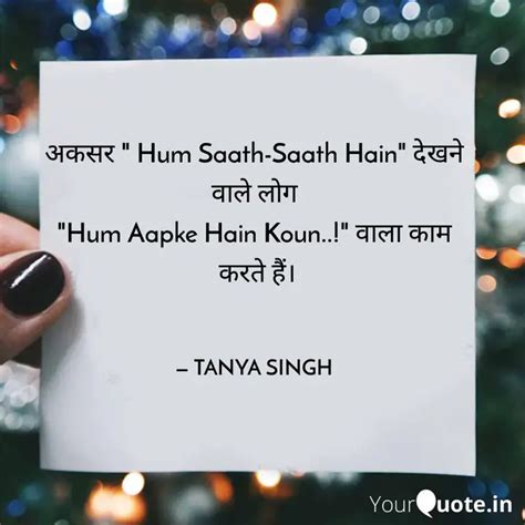 अकसर Hum Saath Saath Ha Quotes Writings by TANYA SINGH YourQuote