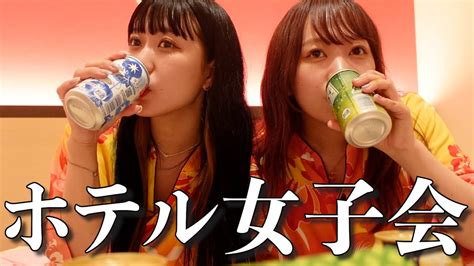 お酒飲みながら恋バナしたり爆笑したりうちらって本当忙しい Youtube