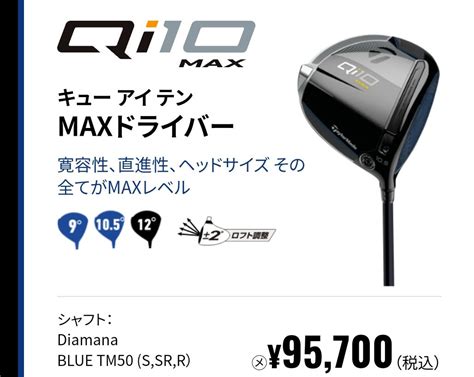 テーラーメイド Qi10発表！！ ゴルフ5 西葛西店 ゴルフ5 Golf5 公式ショップブログ