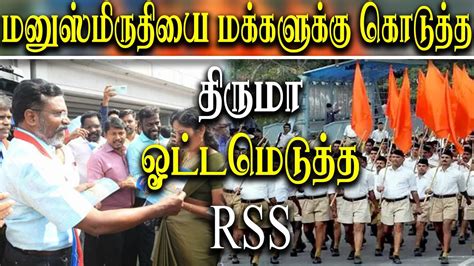 Vck Thirumavalavan Distribute Manusmriti Book Thirumavalavan Takes On