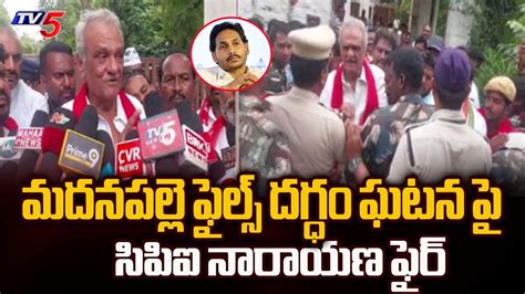 Cpi Leader Narayana Sensational Comments On Ysrcp Over Madanapalle