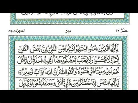 Surah Al Hujurat By Sheikh Atta Ur Rahman Full With Arabic Text Hd