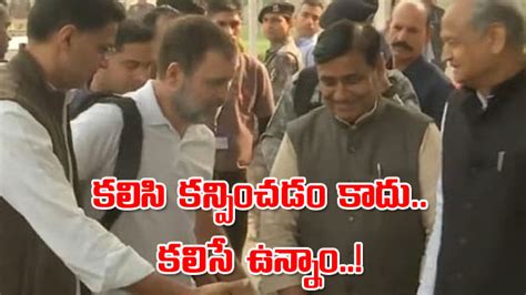 Rahul Gandhi ‘కలిసి కన్పించడం కాదు కలిసే ఉన్నాం రాజస్థాన్